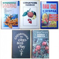 Садоводство (Пять книг) (003, 02)