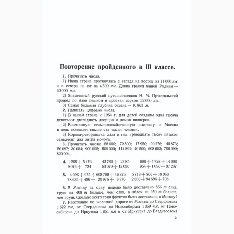 Фото 3. Арифметика. Учебник для 4 класса начальной школы» Пчёлко А.С., Поляк Г.Б. 1955