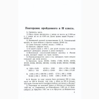 Арифметика. Учебник для 4 класса начальной школы» Пчёлко А.С., Поляк Г.Б. 1955