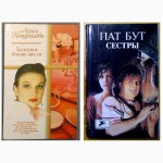 Продам женские романы. 9 книг. N028, 06