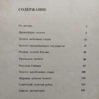 Максимов М.М. Очерк о золоте