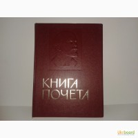 Книга почета СССР (Чистая) 1975 г