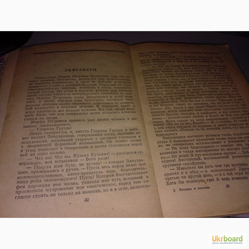 Фото 5. Книга раритет А.П. Чехов Рассказы и водевили 1951 г