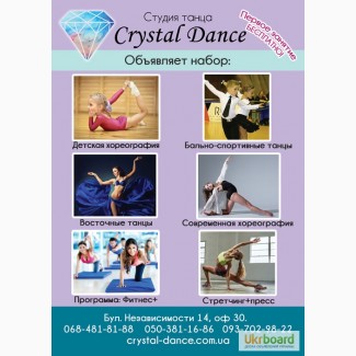 Танцы (Бровары ), студия танца Crystal Dance