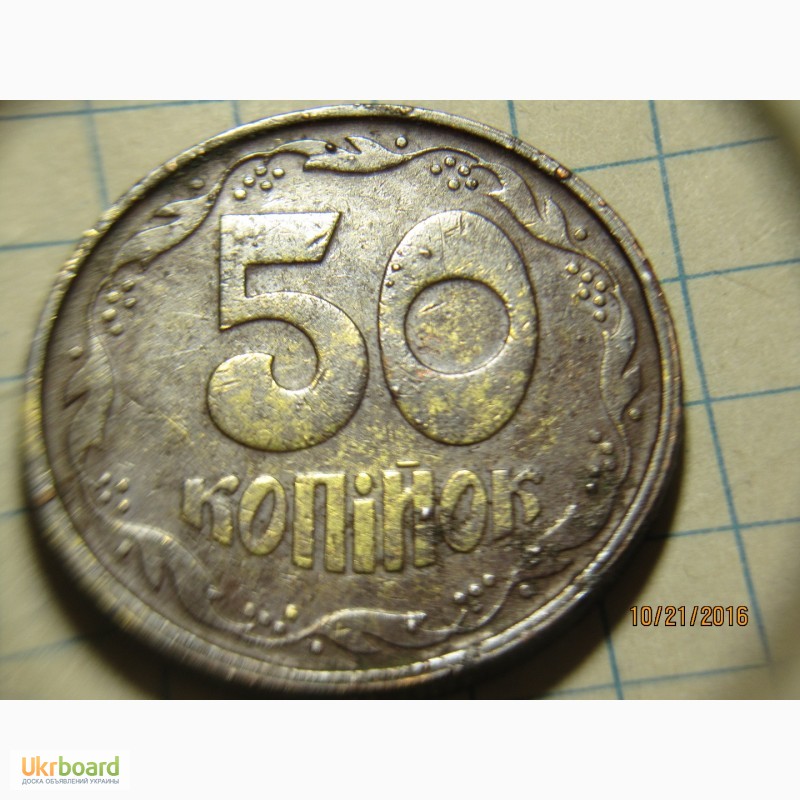 Фото 9. Брак монеты 50коп1992г