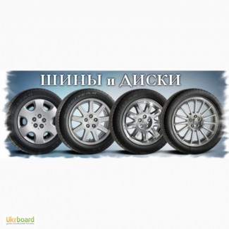 Купить летние шины в Харькове по доступным ценам