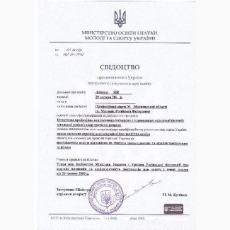 Нострификация документов в Украине