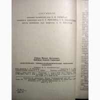 Синтетические химико-фармацевтические препараты Справочник 1971 Рубцов ПРОДАНА