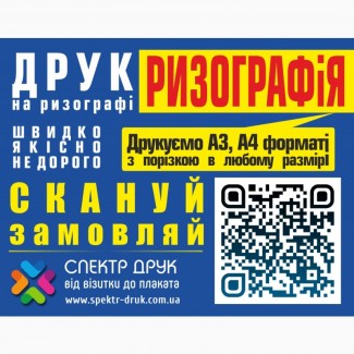 Печать на ризографе тиражирование ризография метро Левобережная Киев
