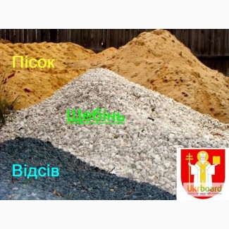 Купить строительные материалы ( песок, цемент, отсев, щебень) в Луцке. Доставка