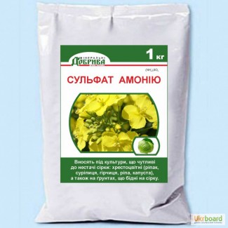 Добриво Сульфат амонію. 1 кг, 3 кг, 10 кг