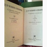 Мамин-Сибиряк Д. Н. Собрание сочинений в 6 томах (комплект)