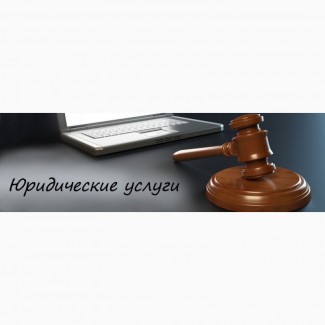 Юридические Услуги. Юридическая помощь в Одессе. Юридическая компания «Правовой Аспект»