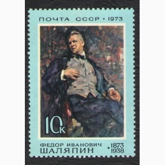 Продам марки СССР 1973 год 100 летие со дня рождения Ф.И. Шаляпина
