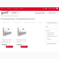 Климатический бренд NEOCLIMA в Украине - переносные кондиционеры, мульти-сплит-системы