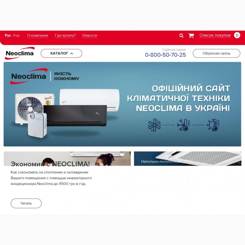 Фото 8. Климатический бренд NEOCLIMA в Украине - переносные кондиционеры, мульти-сплит-системы