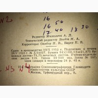 Продам книгу Англо-Русский словарь год выпуска 1953