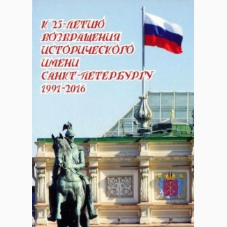 Иллюстрированная брошюра о Петербурге зимой 2023 года