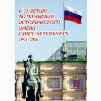 Иллюстрированная брошюра о Петербурге зимой 2023 года