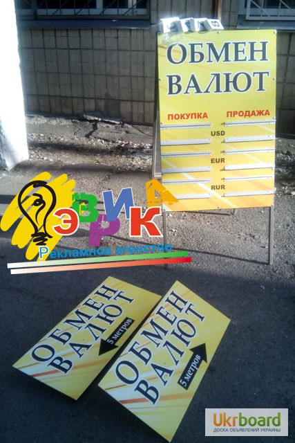 Реклама для обмена валют. Наружная реклама Киев