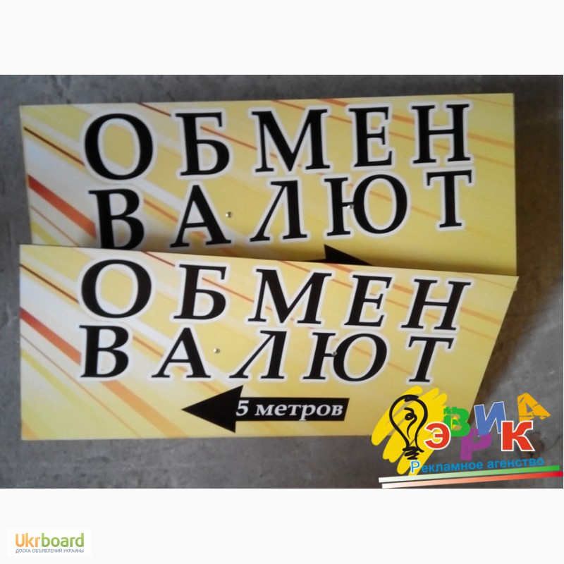 Фото 3. Реклама для обмена валют. Наружная реклама Киев