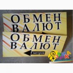 Реклама для обмена валют. Наружная реклама Киев