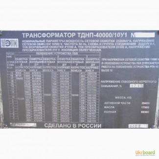 Продам Трансформатор печной ТДНП-40000/10 У1