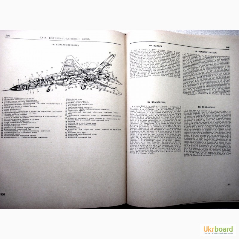 Фото 10. Иллюстрированный военно-технический словарь 1968 Нелюбин на 5 языках, рисунки схемы описан