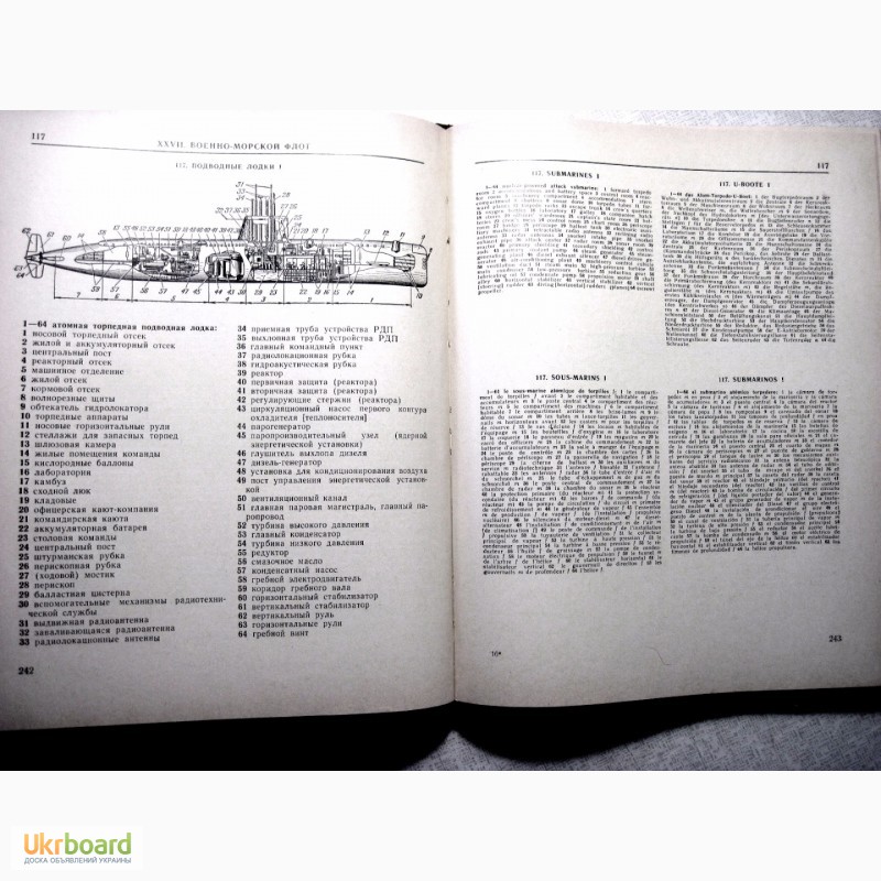 Фото 13. Иллюстрированный военно-технический словарь 1968 Нелюбин на 5 языках, рисунки схемы описан
