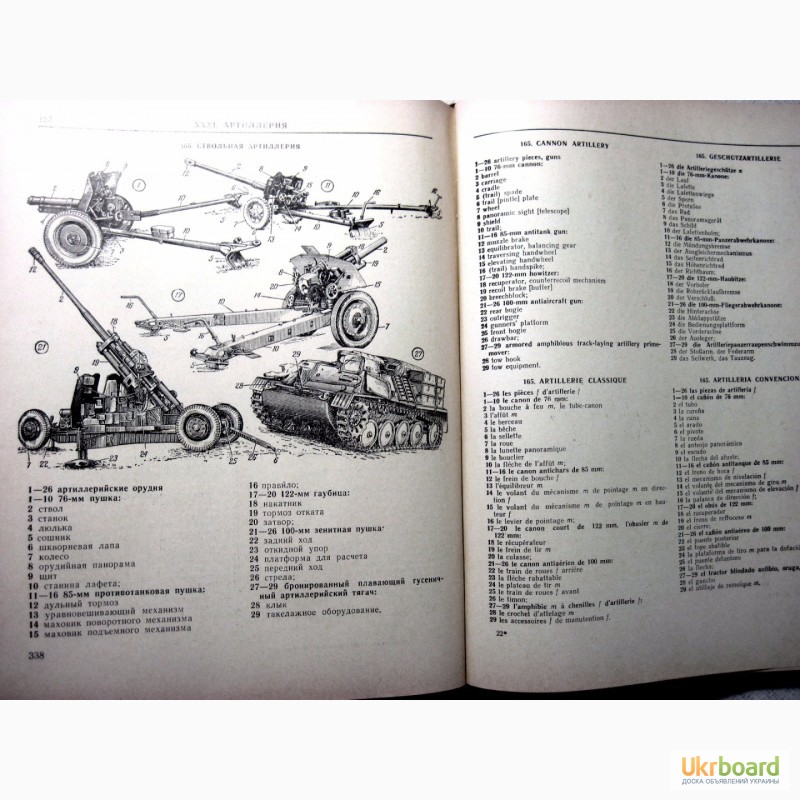 Фото 15. Иллюстрированный военно-технический словарь 1968 Нелюбин на 5 языках, рисунки схемы описан