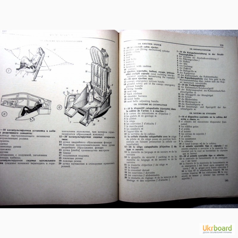 Фото 16. Иллюстрированный военно-технический словарь 1968 Нелюбин на 5 языках, рисунки схемы описан