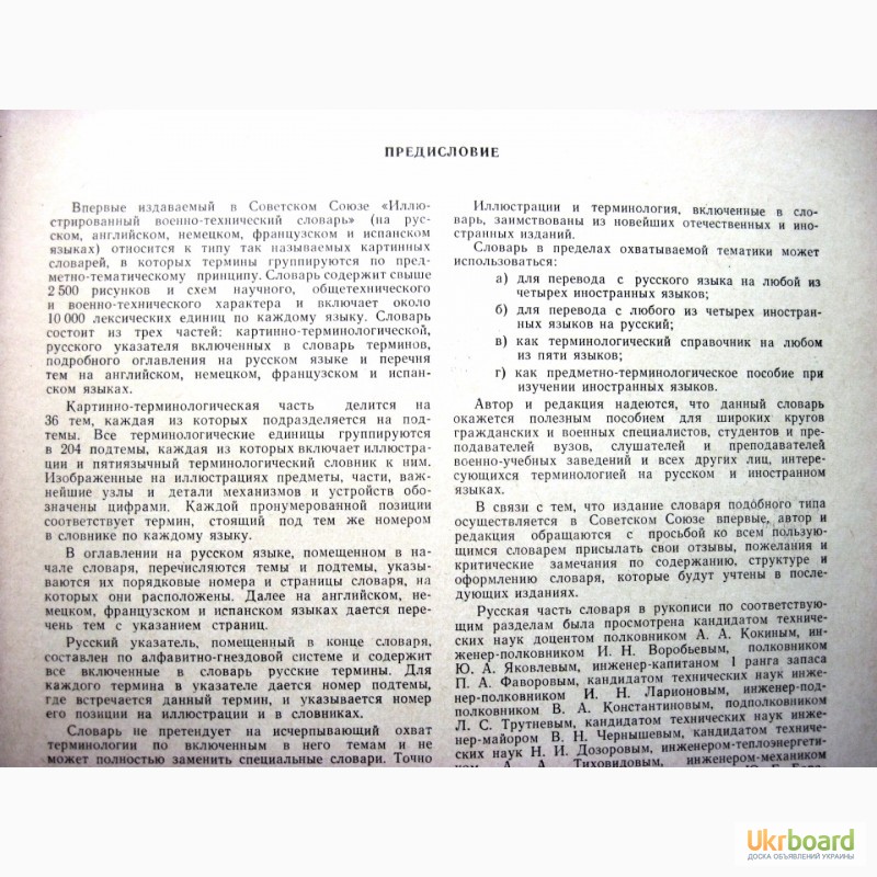 Фото 3. Иллюстрированный военно-технический словарь 1968 Нелюбин на 5 языках, рисунки схемы описан