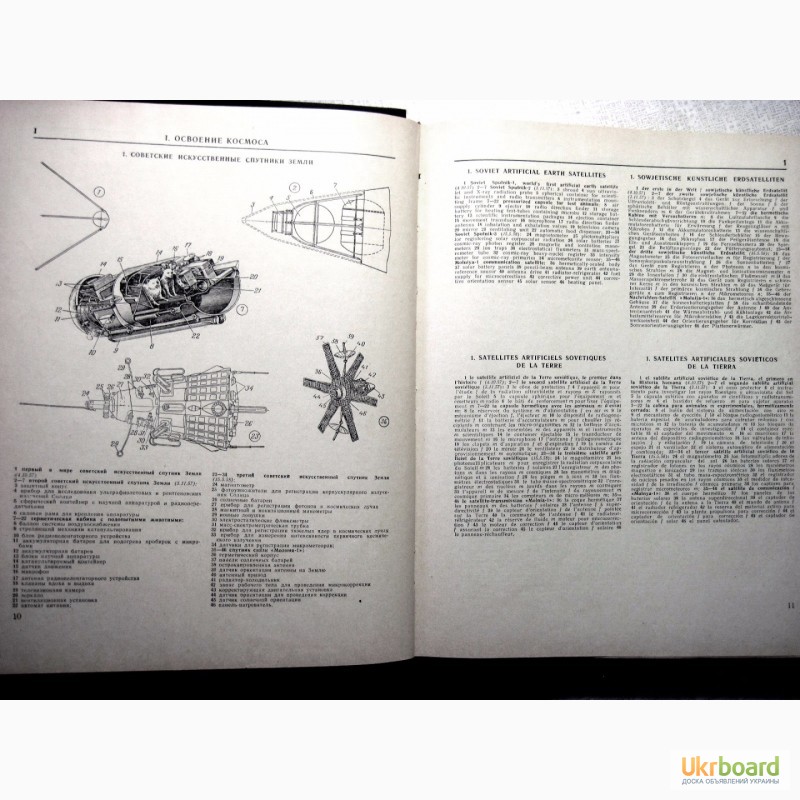 Фото 4. Иллюстрированный военно-технический словарь 1968 Нелюбин на 5 языках, рисунки схемы описан
