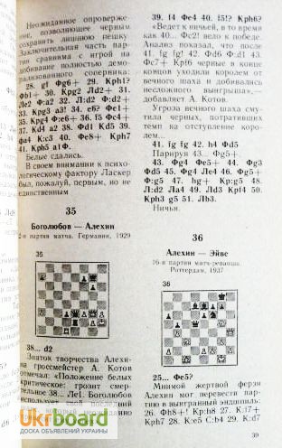 Фото 4. Затмение на Олимпе: Для шахматистов-практиков. Автор: Евгений Мансуров