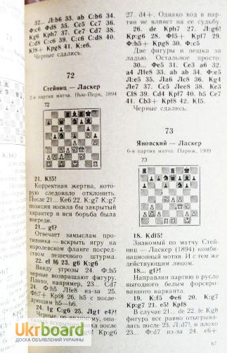 Фото 5. Затмение на Олимпе: Для шахматистов-практиков. Автор: Евгений Мансуров