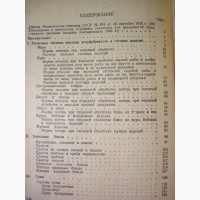Сборник раскладок для предприятий общественного питания 1949 рецептур блюд, ОТЛОЖЕНА