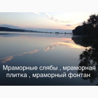 Мрамор с нашего склада - красиво и недорого