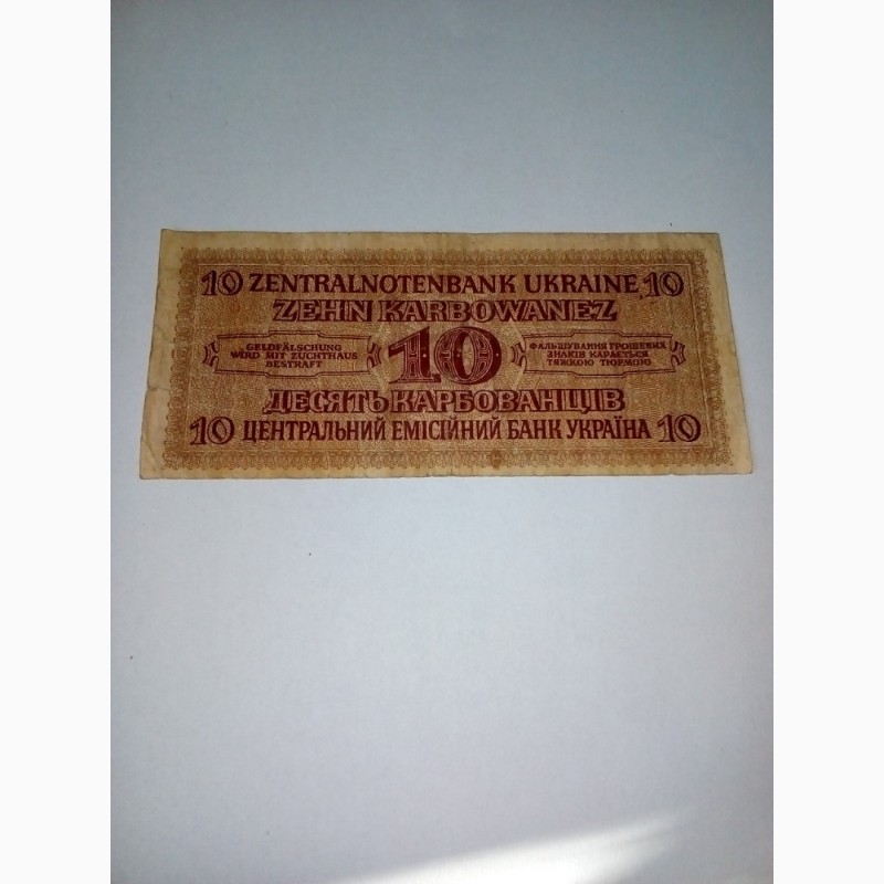 Банкнота 10 карбованцев 1942 г, 50 карбованцев