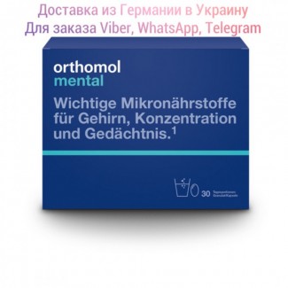 Orthomol mental витамины Германия, ортомол ментал, купить ортомол ментал, ортомол отзывы