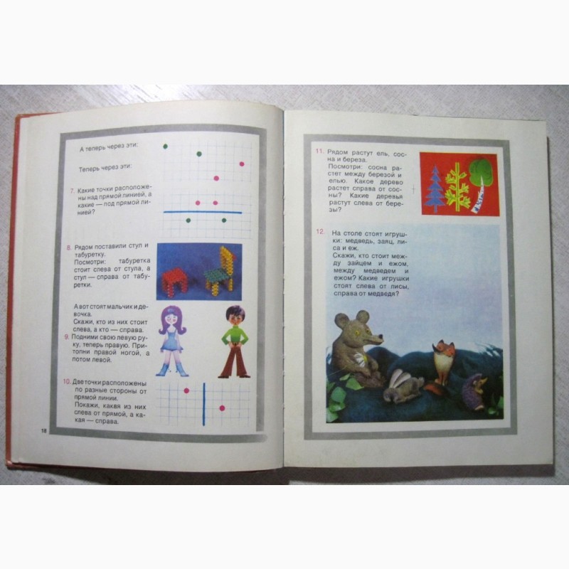 Фото 4. Геометрия для малышей В доступной занимательной форме 5-8лет геометрич образы понятия 1978