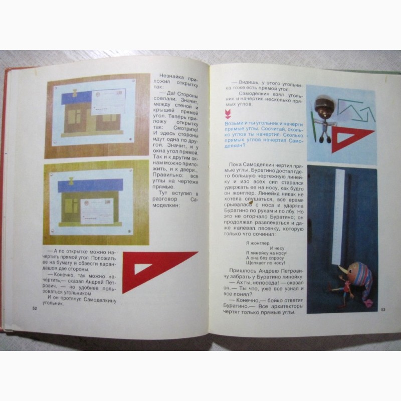 Фото 7. Геометрия для малышей В доступной занимательной форме 5-8лет геометрич образы понятия 1978