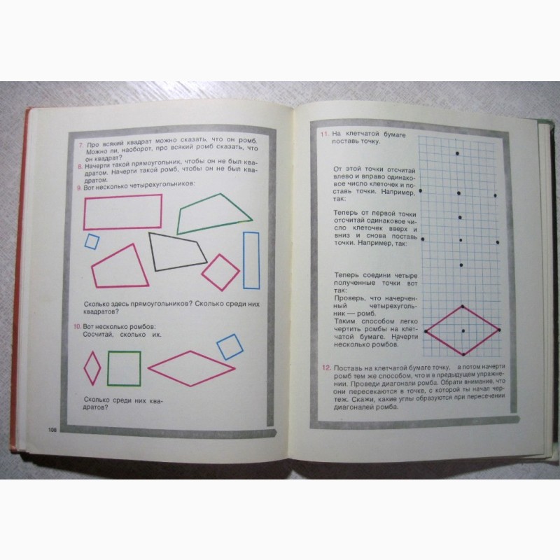 Фото 8. Геометрия для малышей В доступной занимательной форме 5-8лет геометрич образы понятия 1978