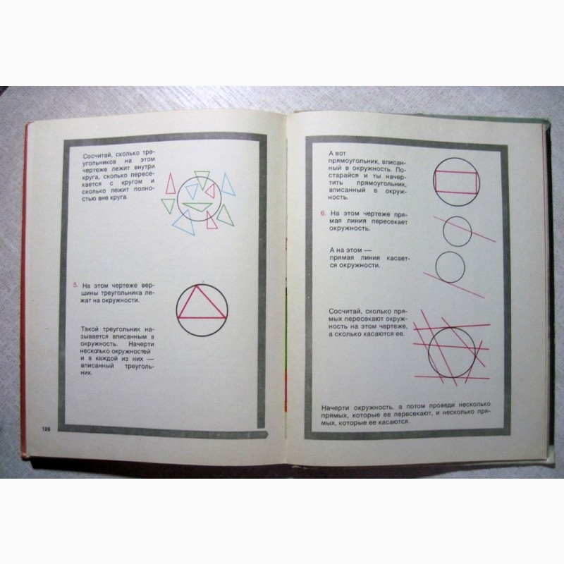 Фото 9. Геометрия для малышей В доступной занимательной форме 5-8лет геометрич образы понятия 1978