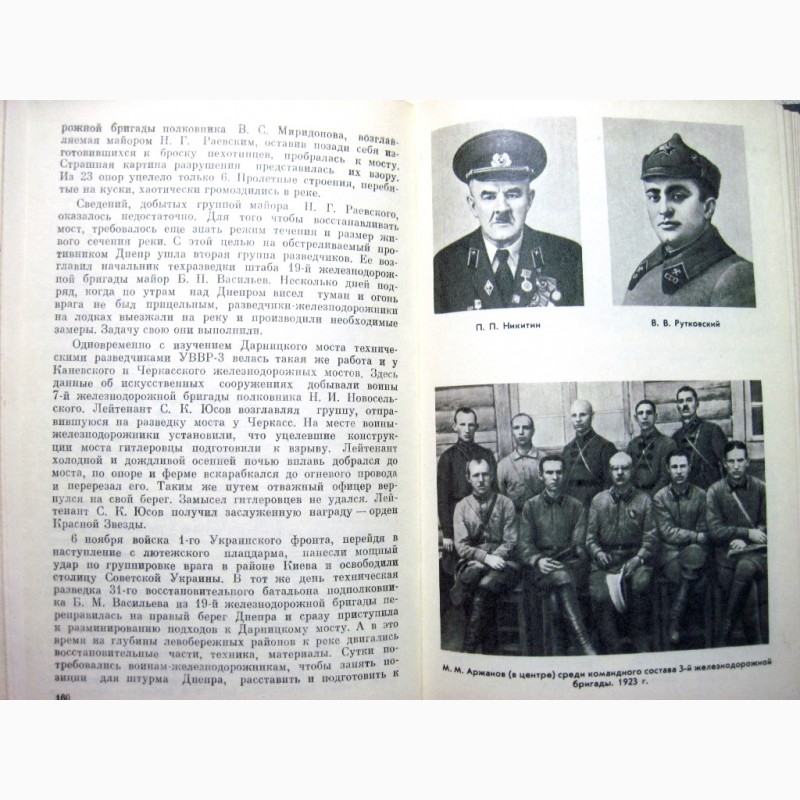 Фото 4. Советские железнодорожные войска Косович 1984 Гражданская и Великая Отечественная Война