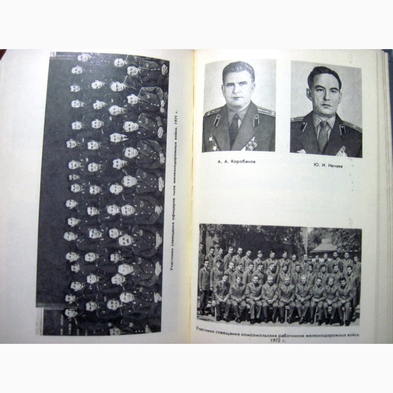 Фото 5. Советские железнодорожные войска Косович 1984 Гражданская и Великая Отечественная Война