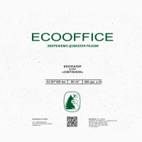 Світанок офісний еко папір А4 й А3 форматів від українського виробника