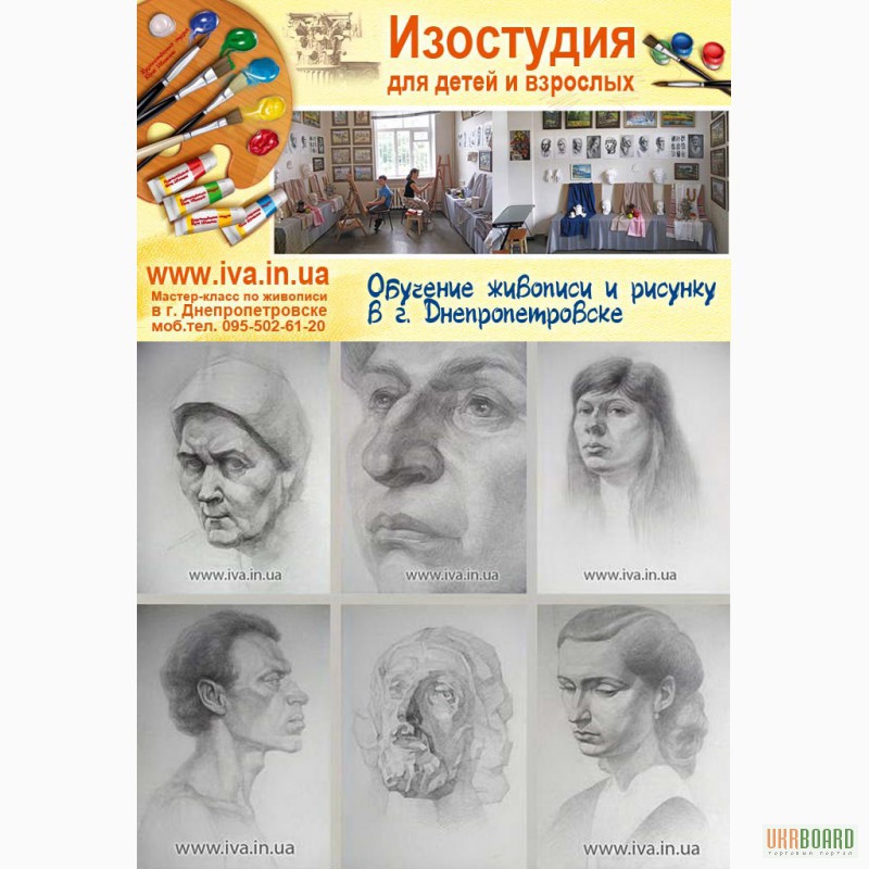 Фото 2. Уроки по рисованию в Днепропетровске