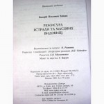 Зайцев В. П. Режисура естради та масових видовищ 2003 1-е изд. 1 тыс.экз