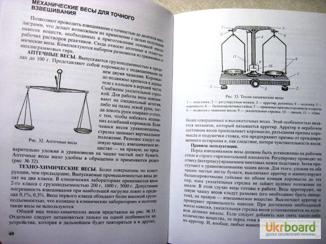 Фото 5. Клиническая биохимия.Горячковский 1998 Биохимическая лаборатория, техника анализ авторские
