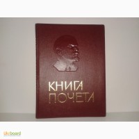 Книга почета СССР (Чистая) 1971 г